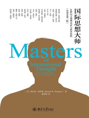 cover image of 国际思想大师